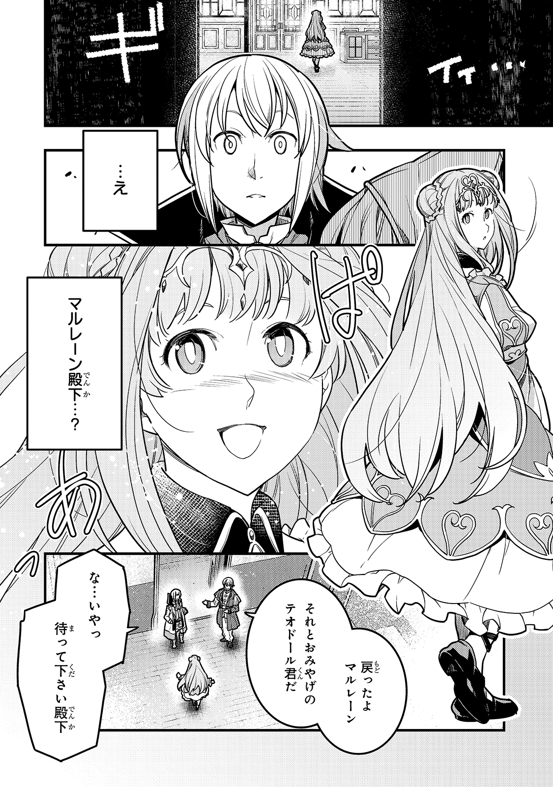 境界迷宮と異界の魔術師 第27話 - Page 6