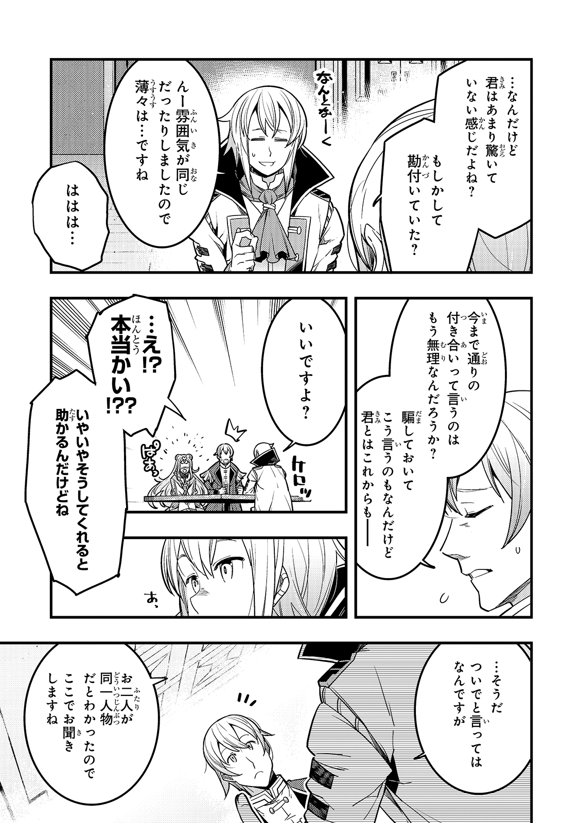 境界迷宮と異界の魔術師 第27話 - Page 13