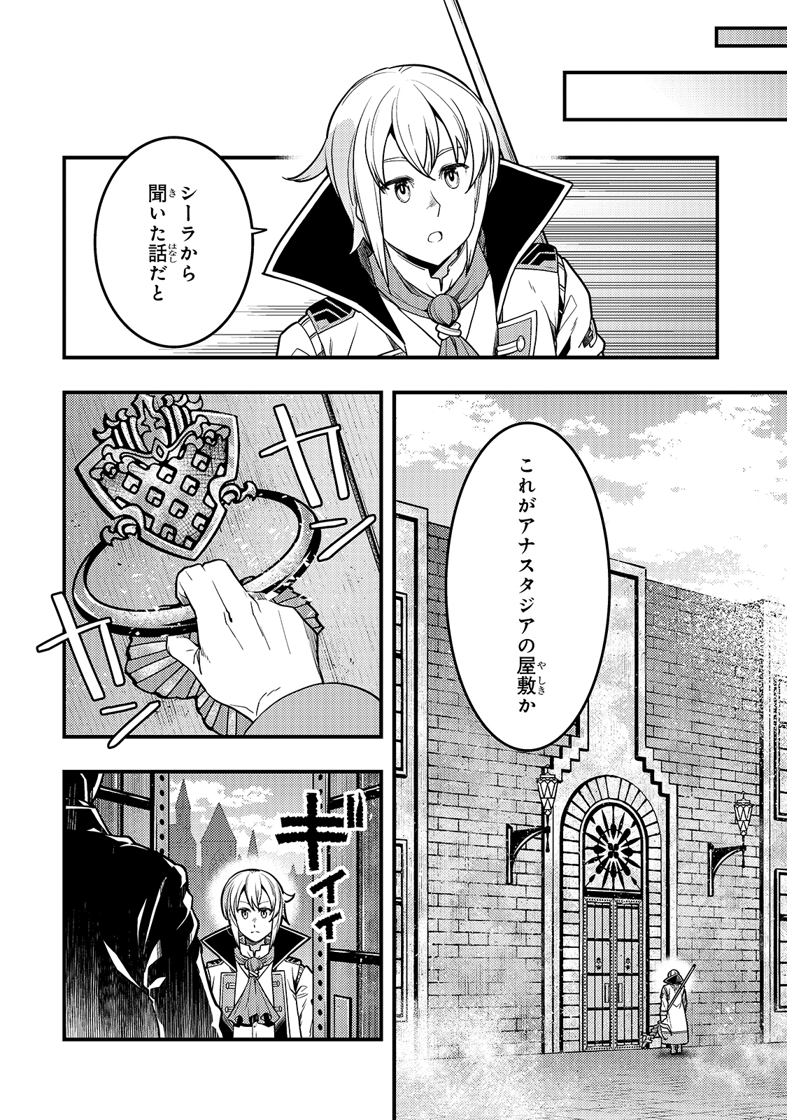 境界迷宮と異界の魔術師 第27話 - Page 16