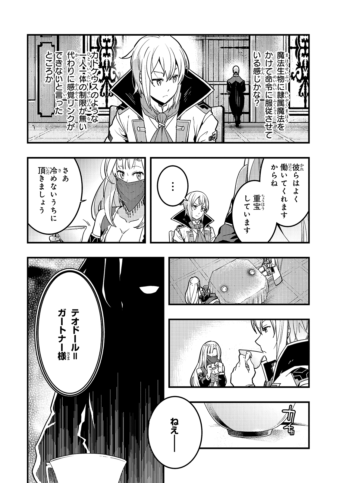 境界迷宮と異界の魔術師 第27話 - Page 20