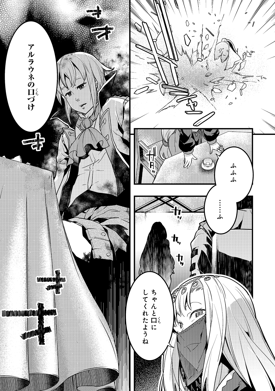 境界迷宮と異界の魔術師 第27話 - Page 21