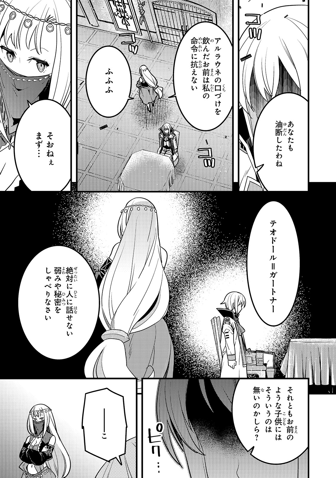 境界迷宮と異界の魔術師 第28話 - Page 1