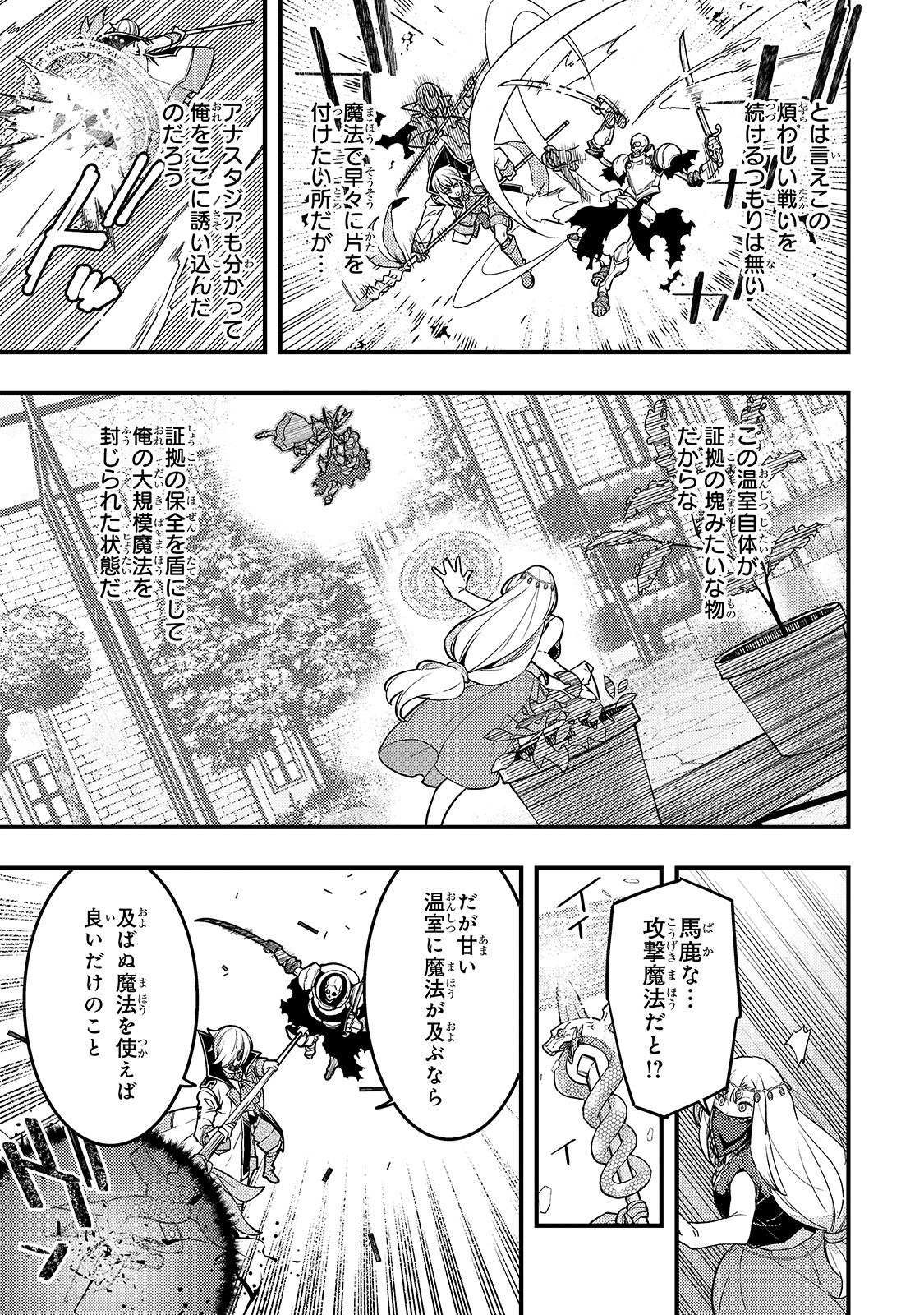 境界迷宮と異界の魔術師 第28話 - Page 13