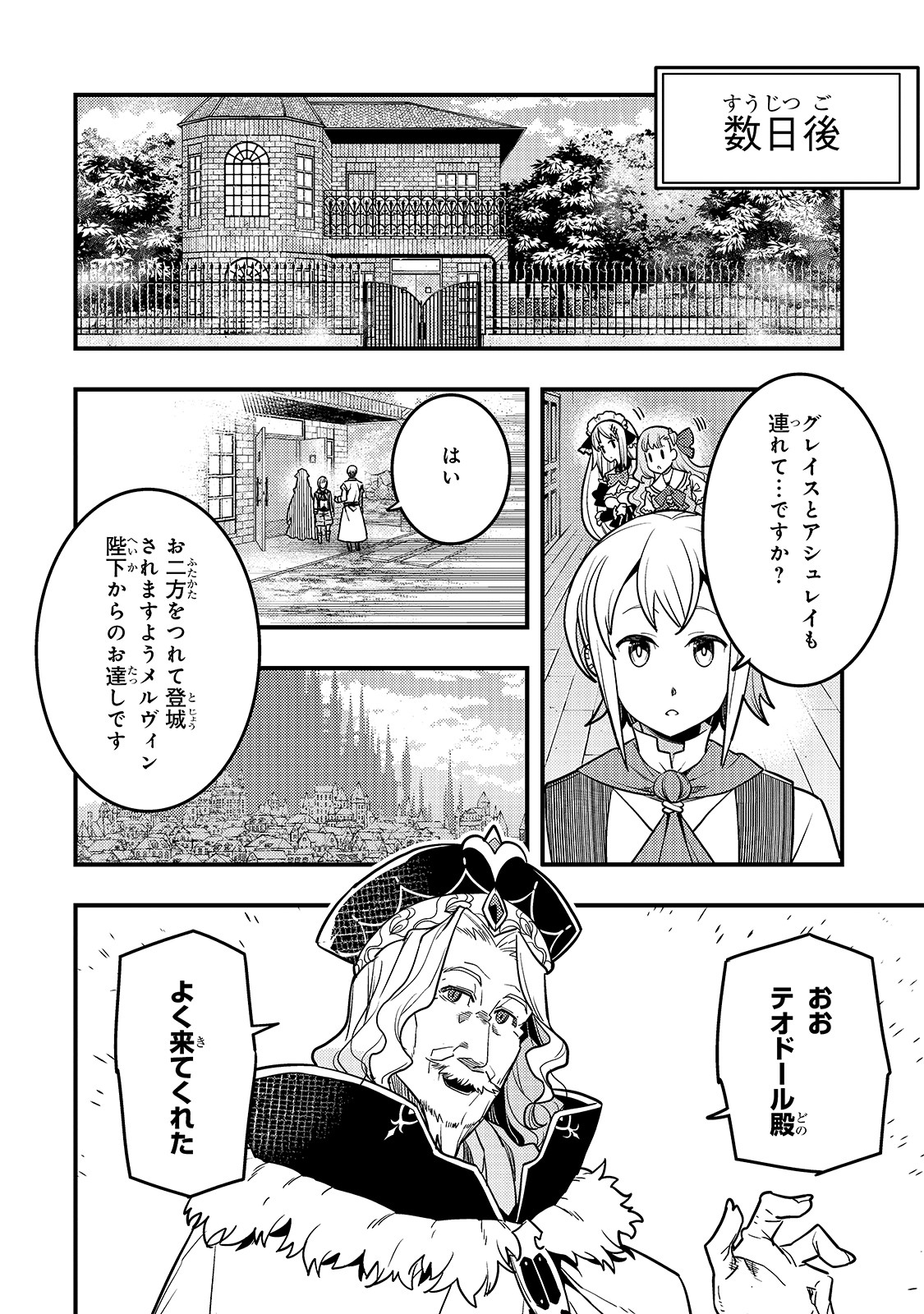 境界迷宮と異界の魔術師 第28話 - Page 24