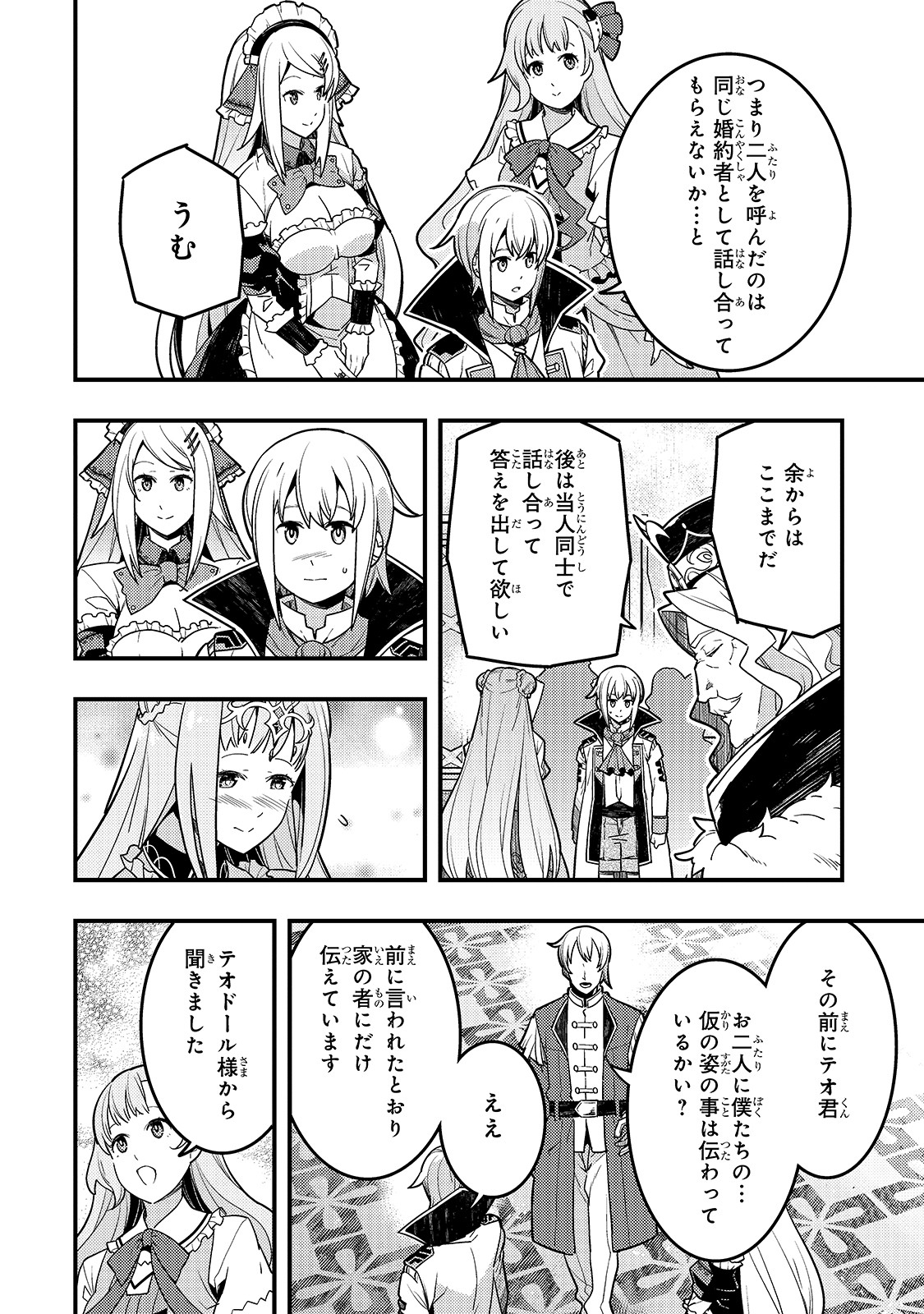 境界迷宮と異界の魔術師 第29話 - Page 4