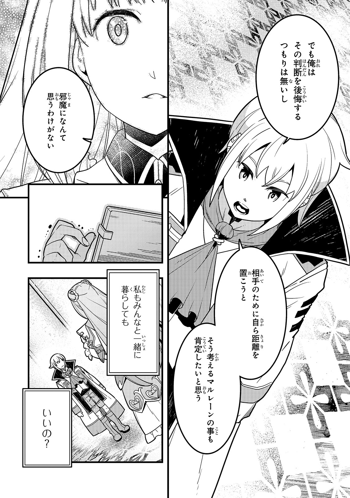 境界迷宮と異界の魔術師 第29話 - Page 10