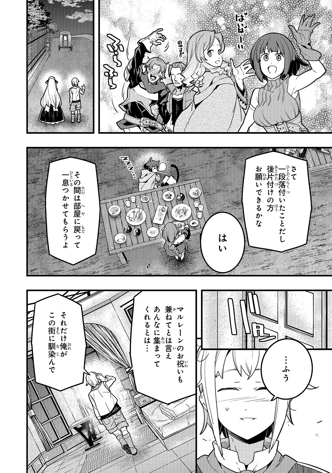 境界迷宮と異界の魔術師 第29話 - Page 14