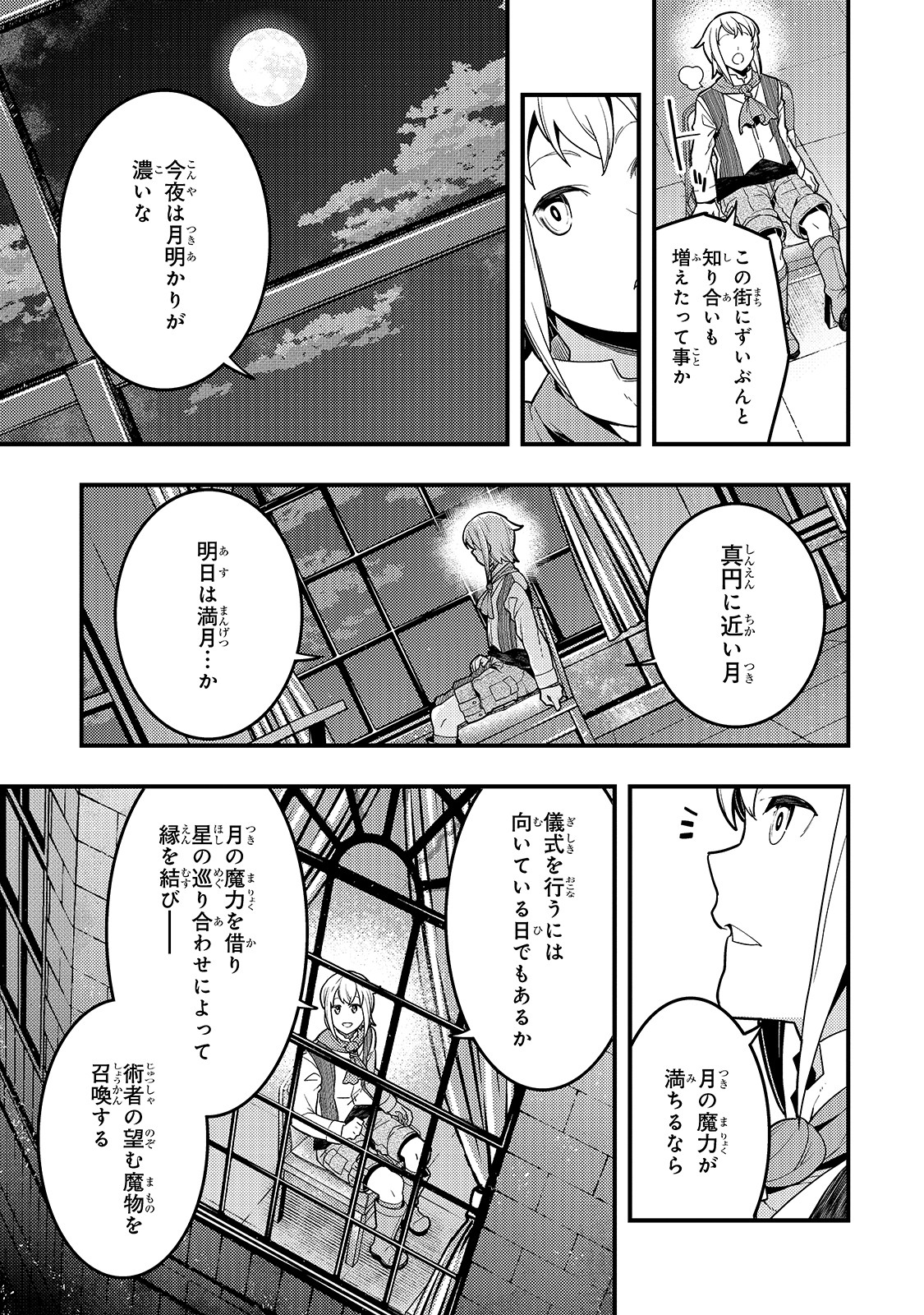 境界迷宮と異界の魔術師 第29話 - Page 15