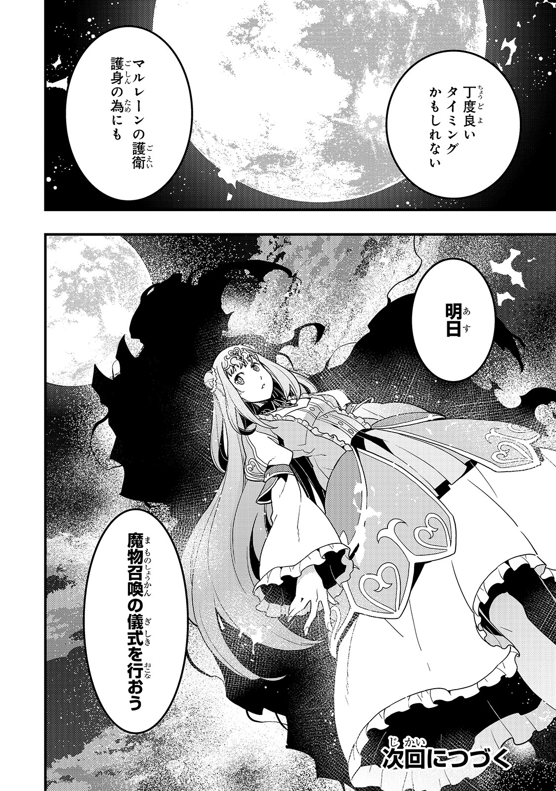 境界迷宮と異界の魔術師 第29話 - Page 16