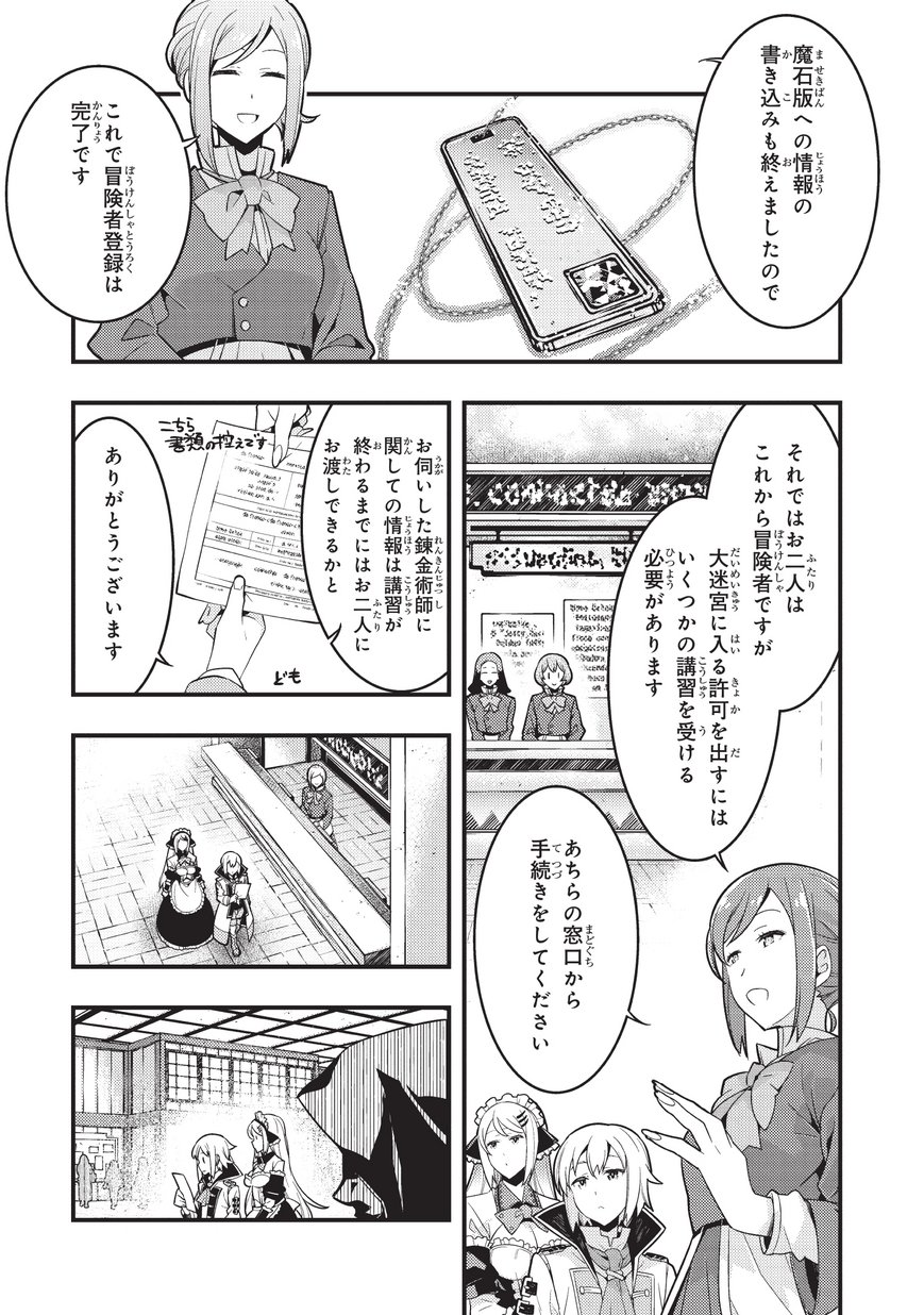 境界迷宮と異界の魔術師 第3話 - Page 14