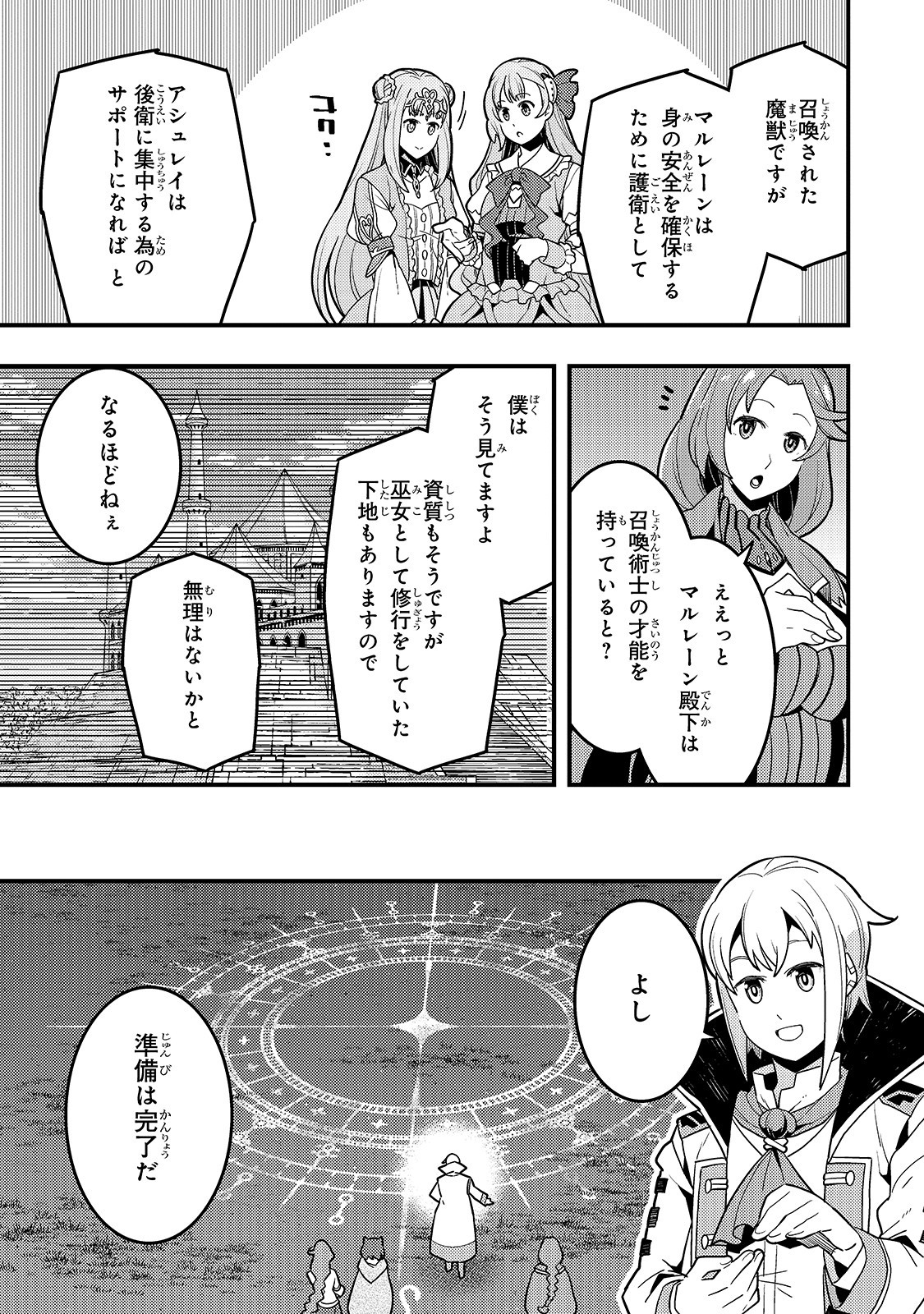 境界迷宮と異界の魔術師 第30話 - Page 3