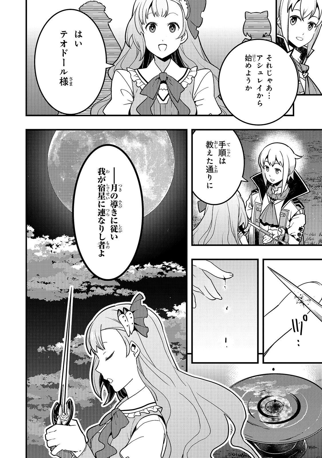 境界迷宮と異界の魔術師 第30話 - Page 4