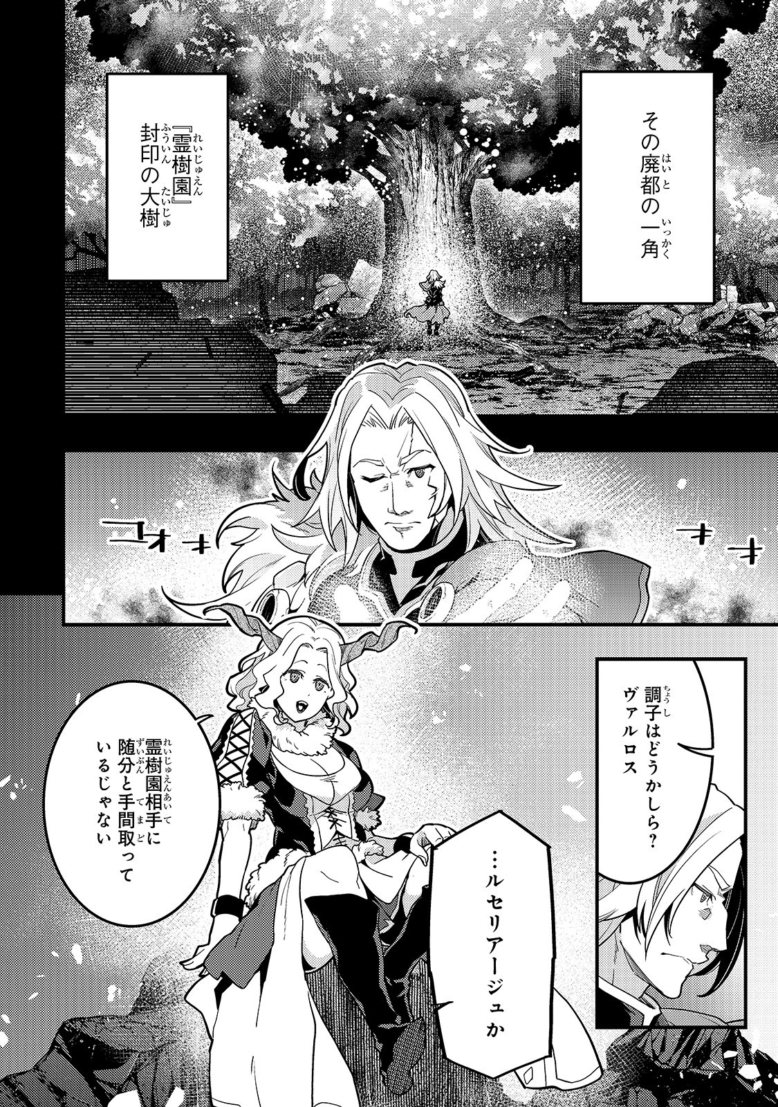 境界迷宮と異界の魔術師 第30話 - Page 16