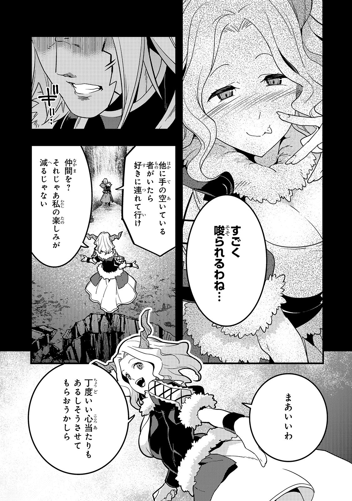 境界迷宮と異界の魔術師 第30話 - Page 19