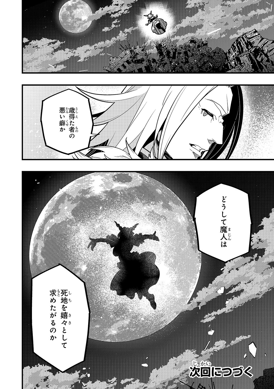 境界迷宮と異界の魔術師 第30話 - Page 20