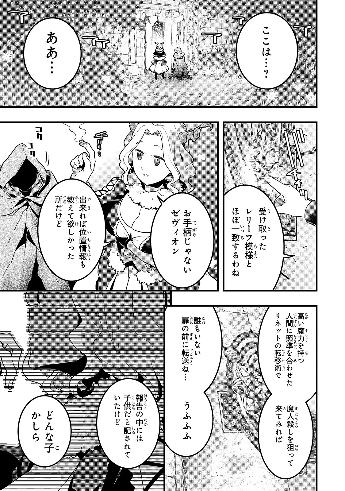 境界迷宮と異界の魔術師 第31話 - Page 13