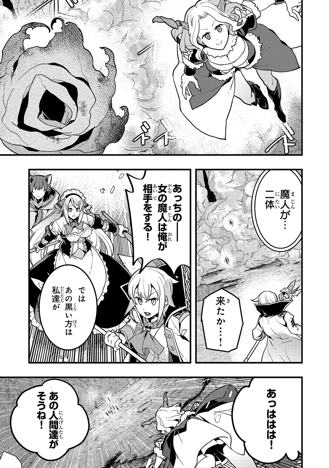 境界迷宮と異界の魔術師 第31話 - Page 17