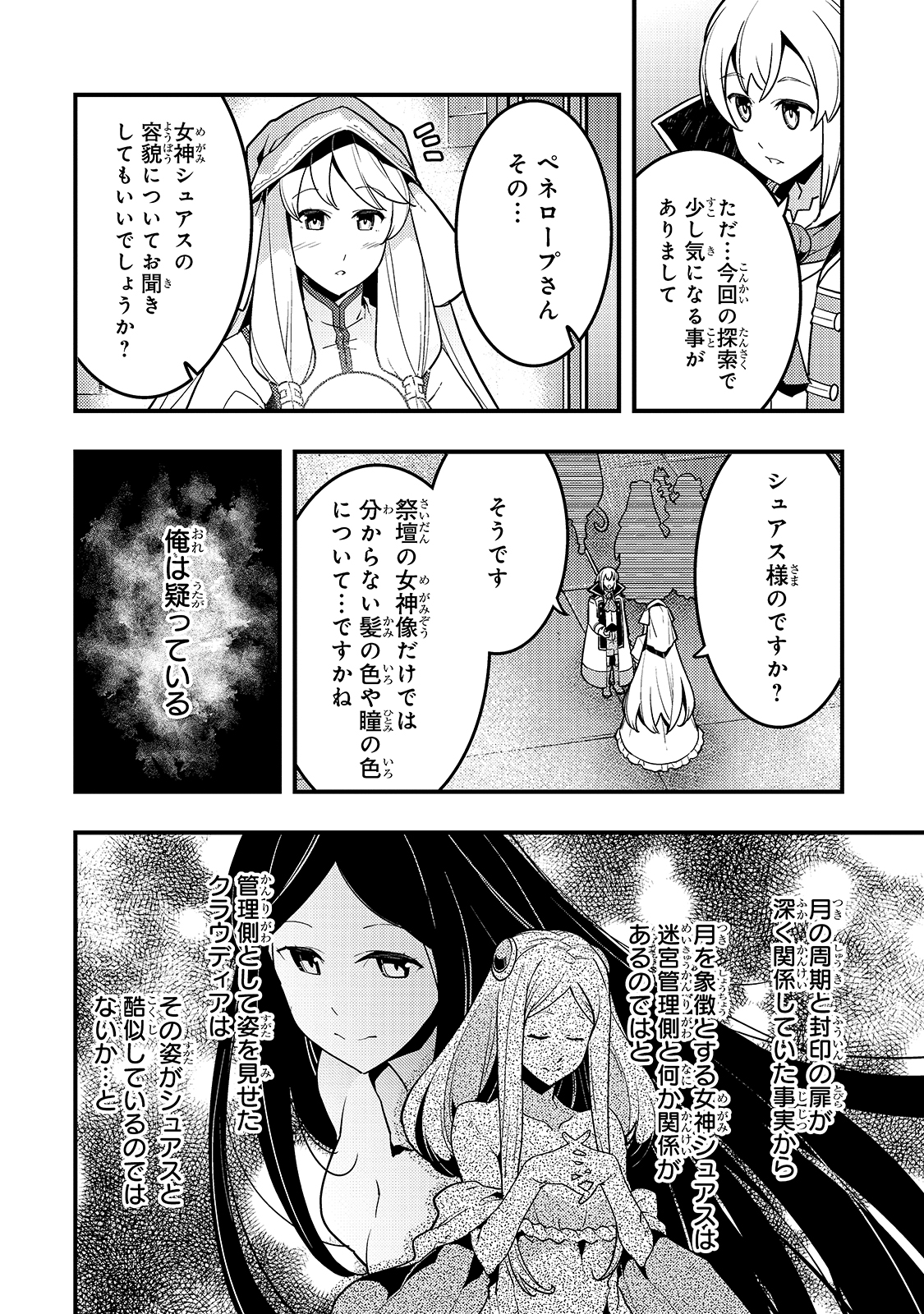 境界迷宮と異界の魔術師 第33話 - Page 10