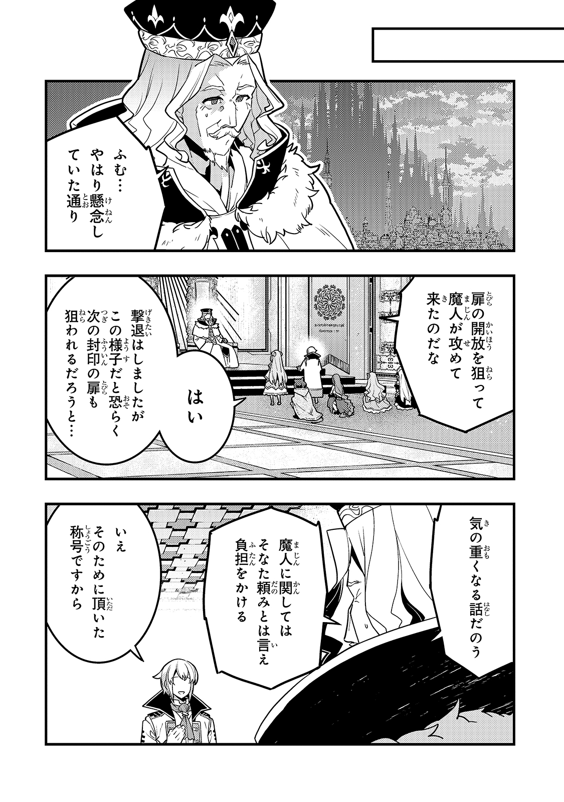 境界迷宮と異界の魔術師 第33話 - Page 14