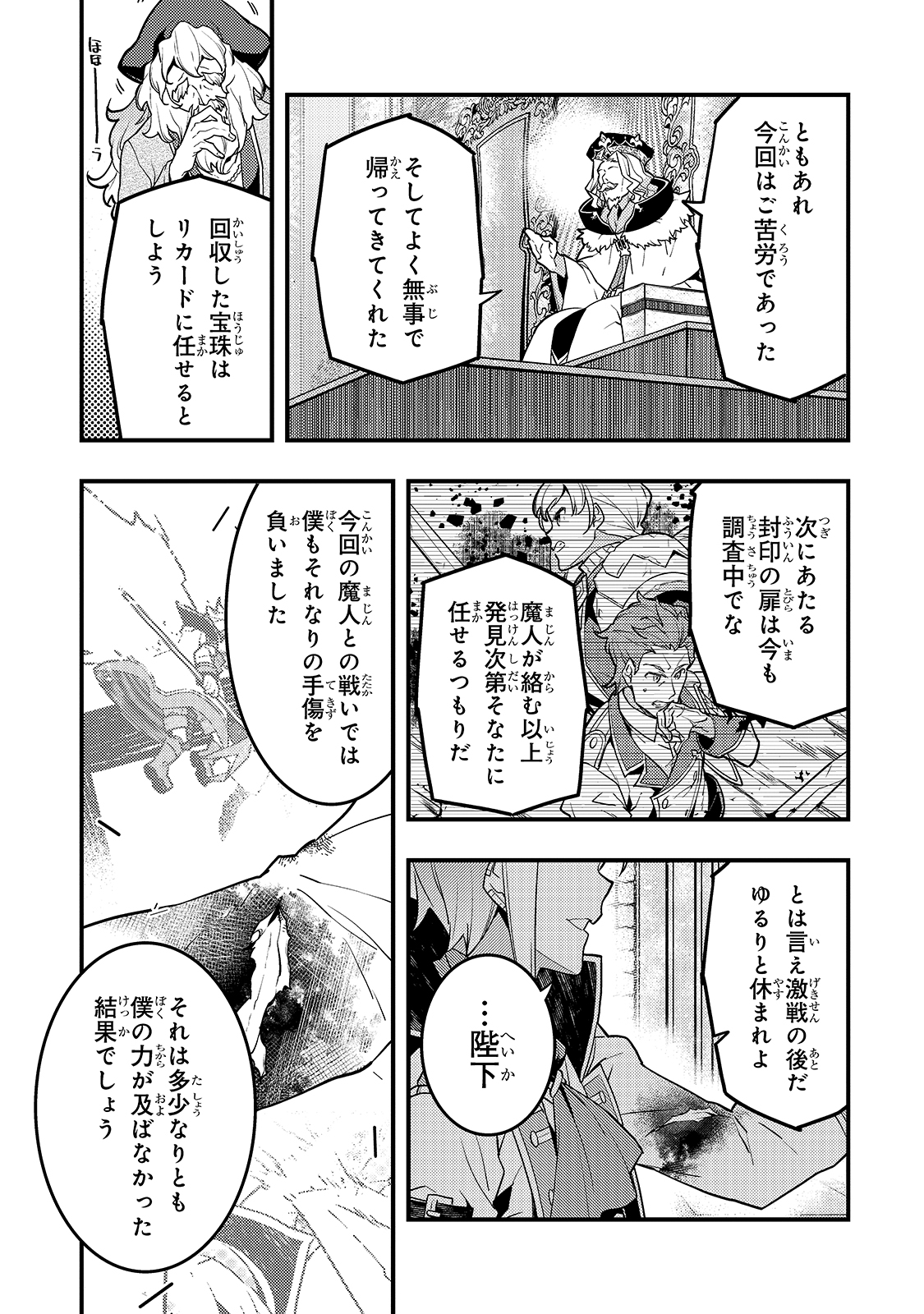 境界迷宮と異界の魔術師 第33話 - Page 15