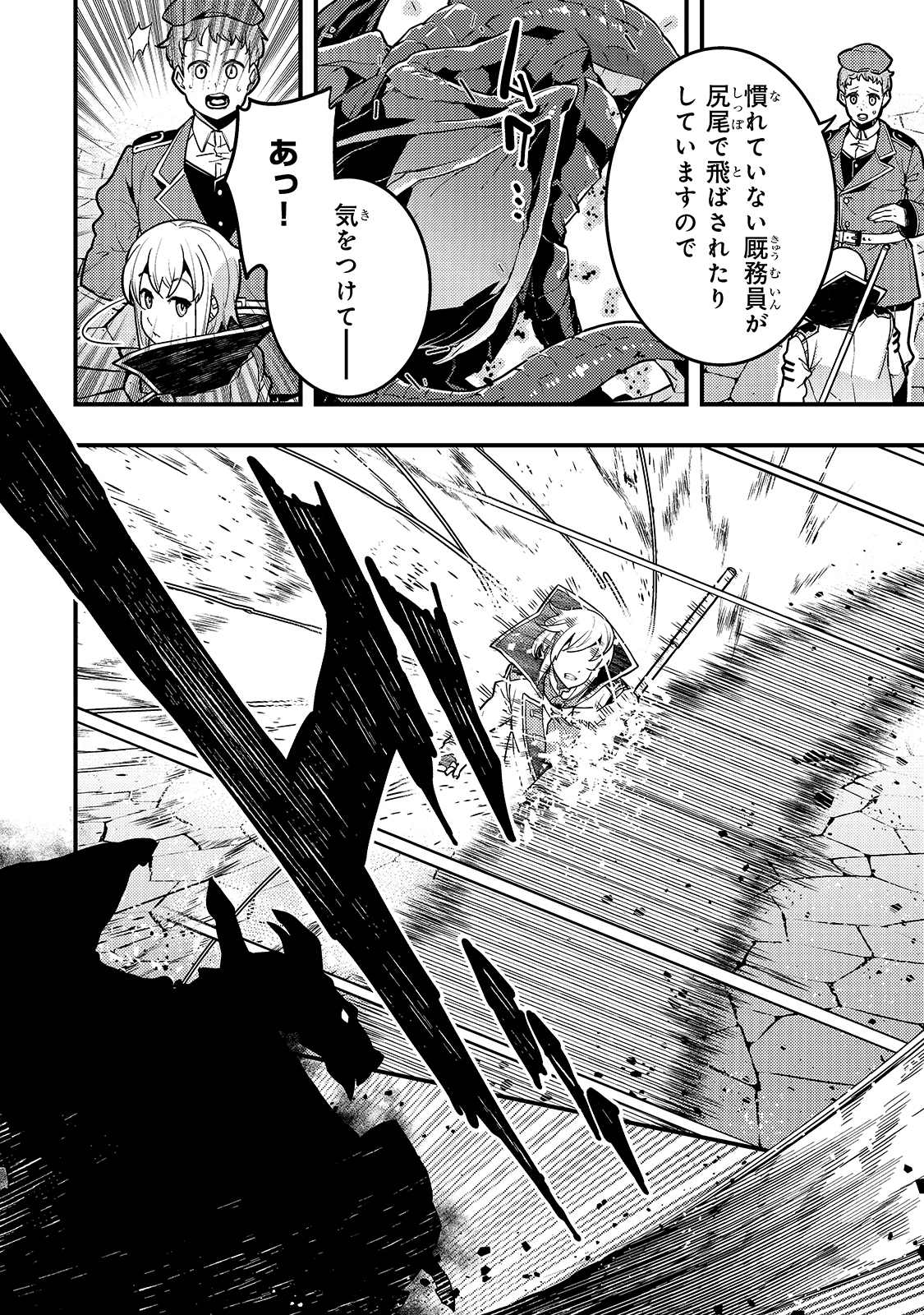 境界迷宮と異界の魔術師 第34話 - Page 4