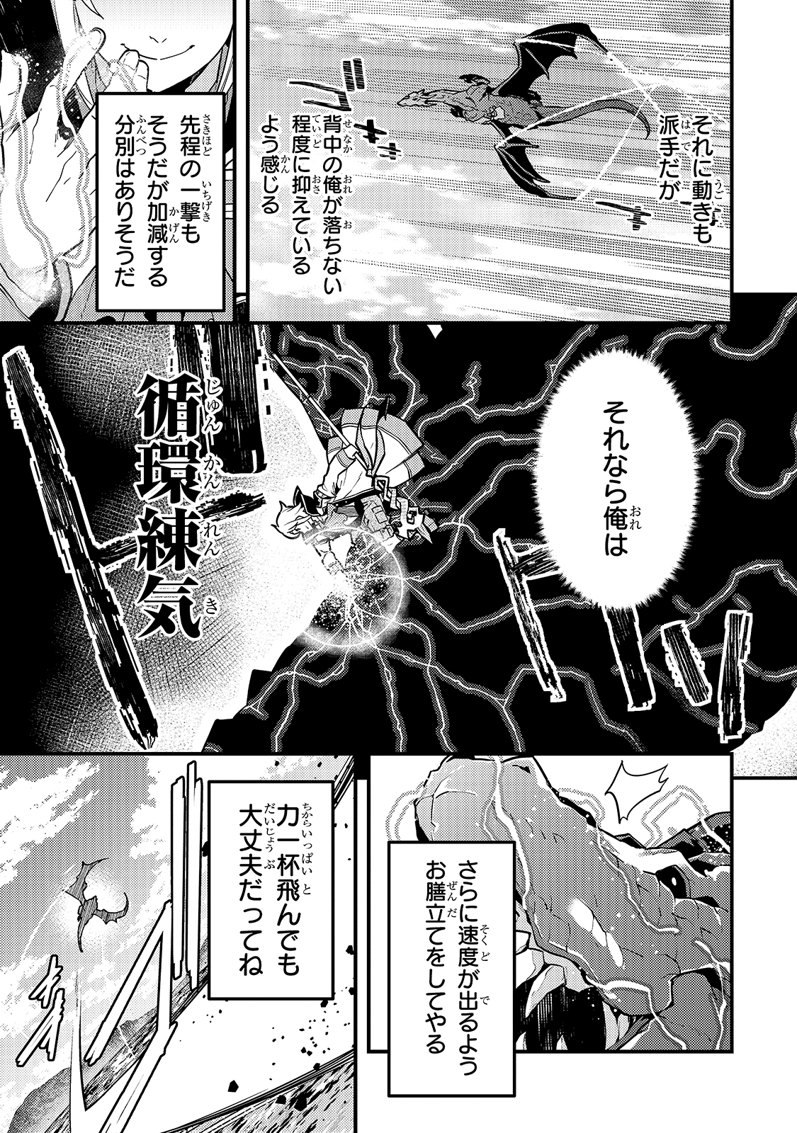 境界迷宮と異界の魔術師 第34話 - Page 7