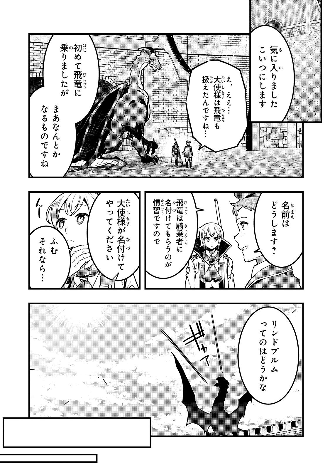 境界迷宮と異界の魔術師 第34話 - Page 9