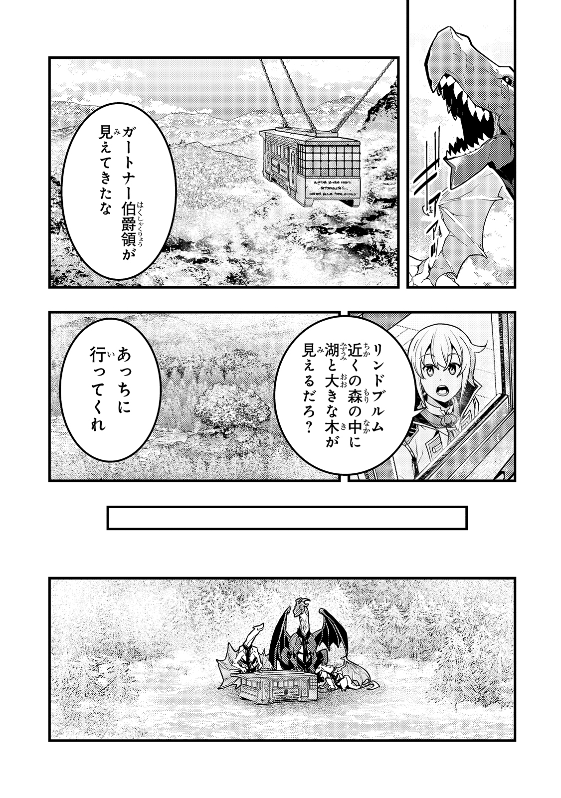 境界迷宮と異界の魔術師 第34話 - Page 13