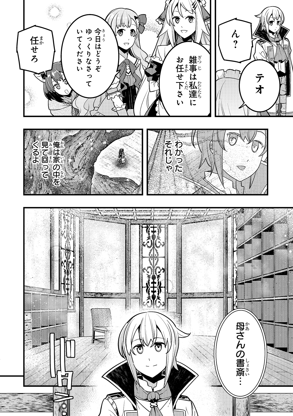 境界迷宮と異界の魔術師 第34話 - Page 16