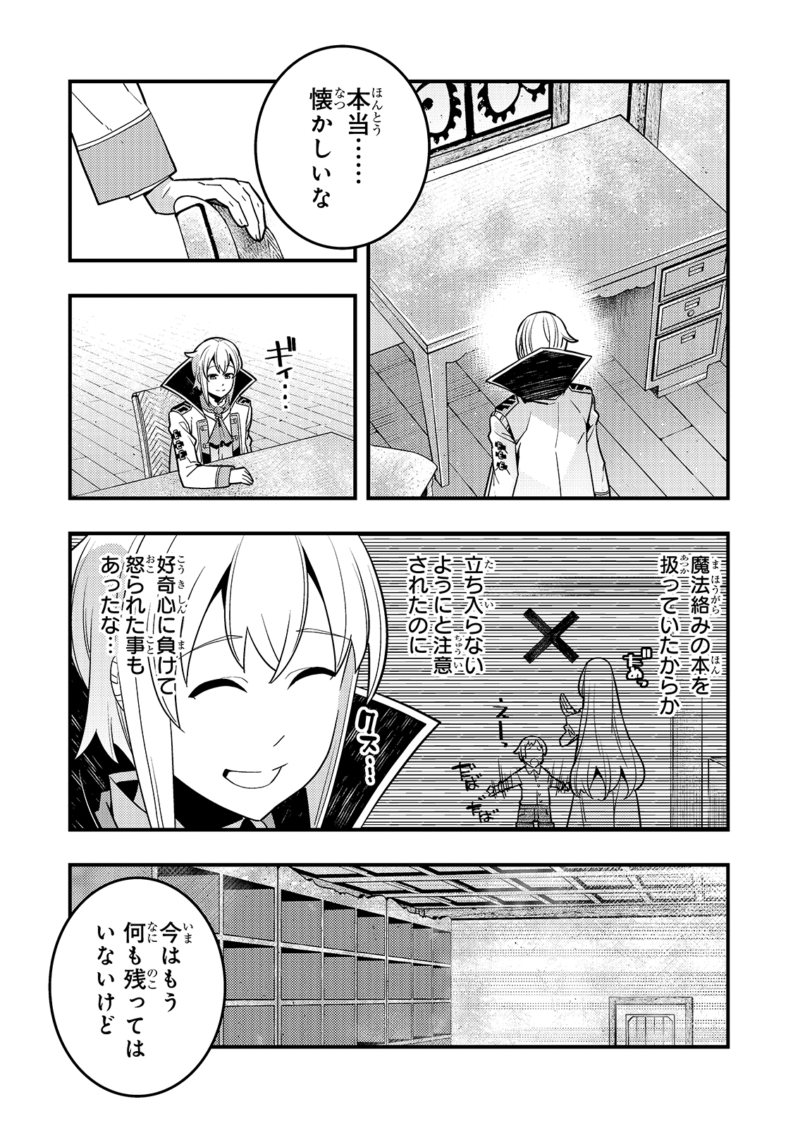 境界迷宮と異界の魔術師 第34話 - Page 17