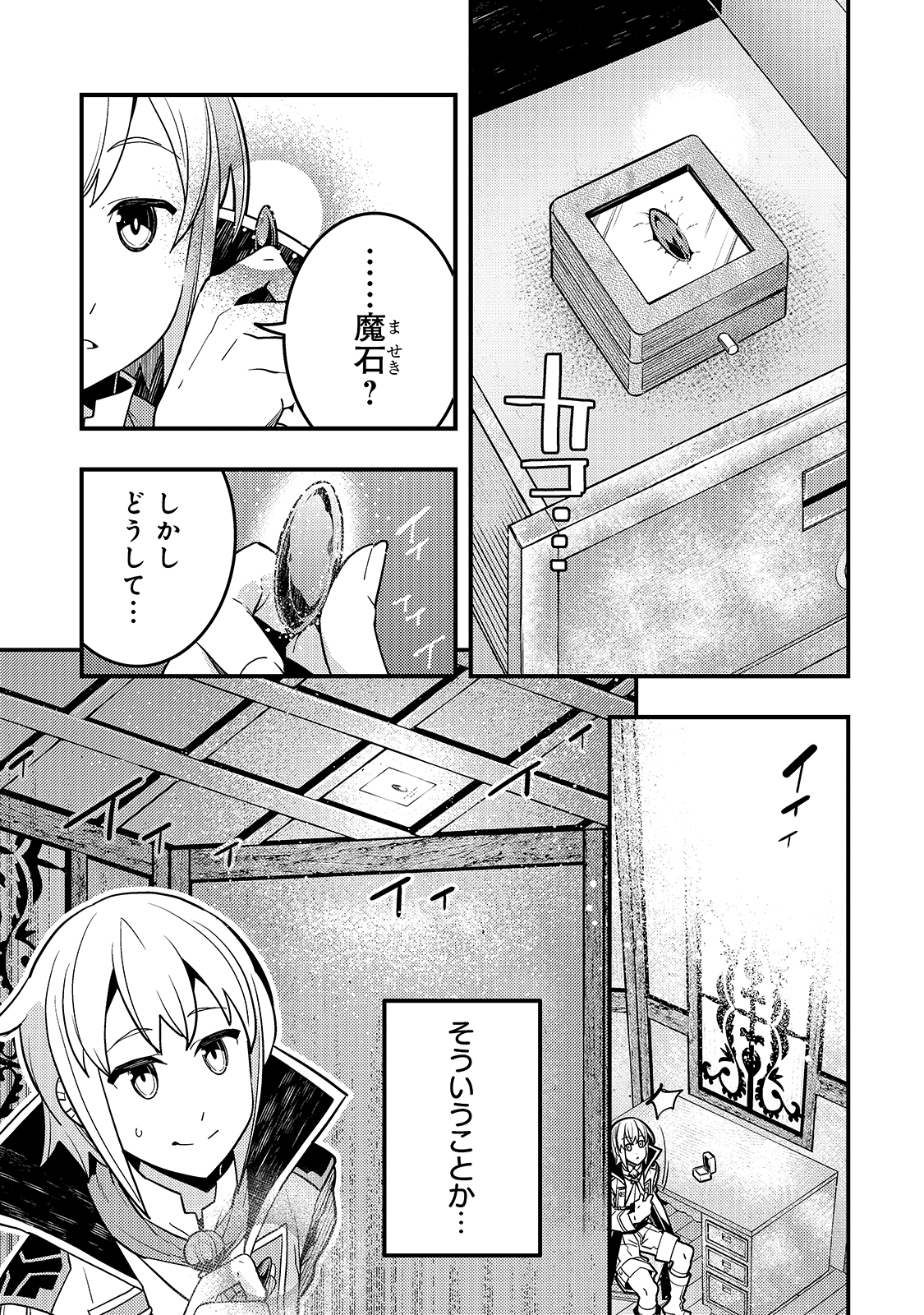 境界迷宮と異界の魔術師 第34話 - Page 19