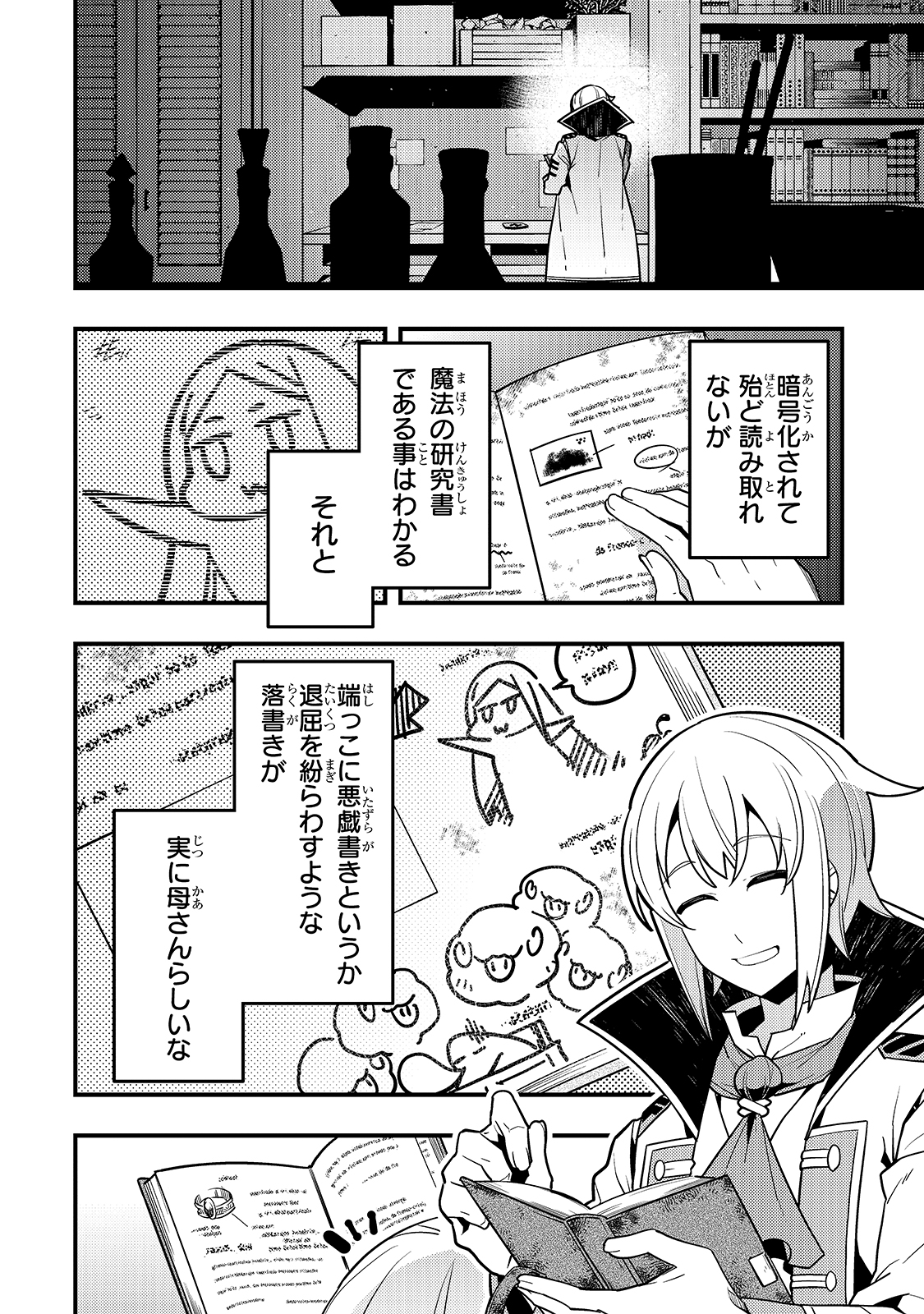 境界迷宮と異界の魔術師 第34話 - Page 24