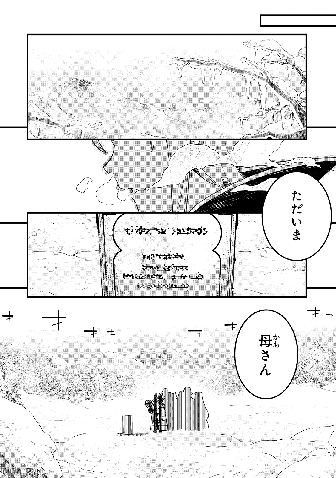 境界迷宮と異界の魔術師 第34話 - Page 26