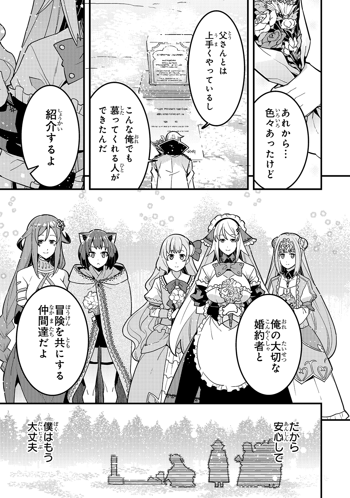 境界迷宮と異界の魔術師 第34話 - Page 27