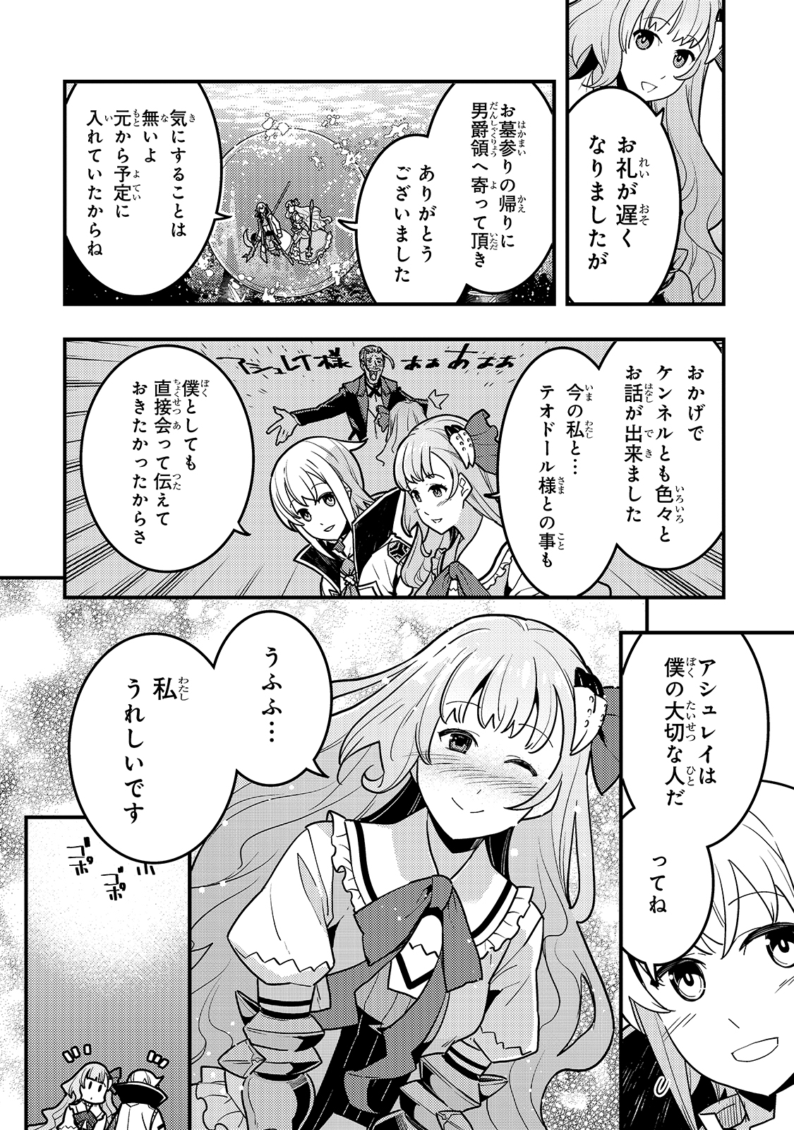 境界迷宮と異界の魔術師 第35話 - Page 4