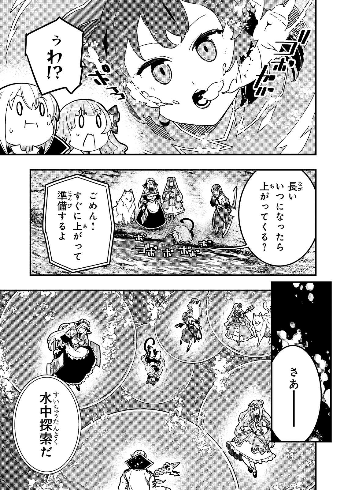 境界迷宮と異界の魔術師 第35話 - Page 5