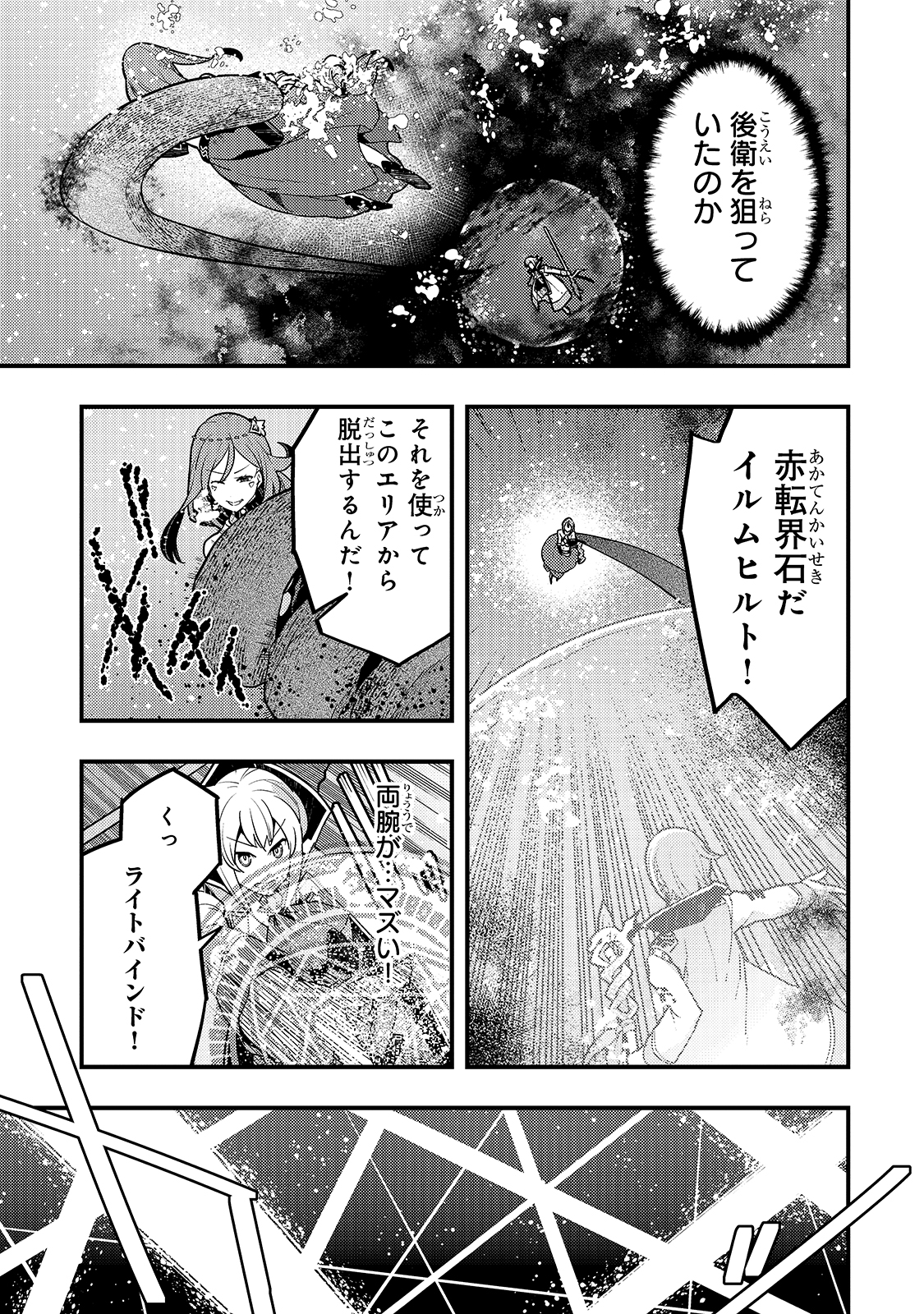 境界迷宮と異界の魔術師 第35話 - Page 13