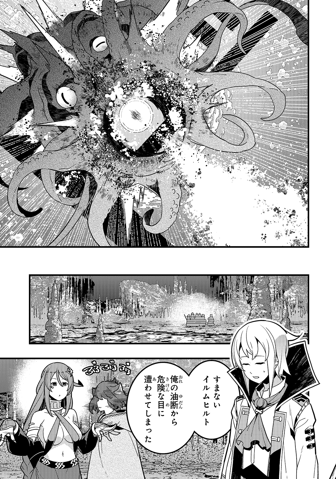 境界迷宮と異界の魔術師 第35話 - Page 15