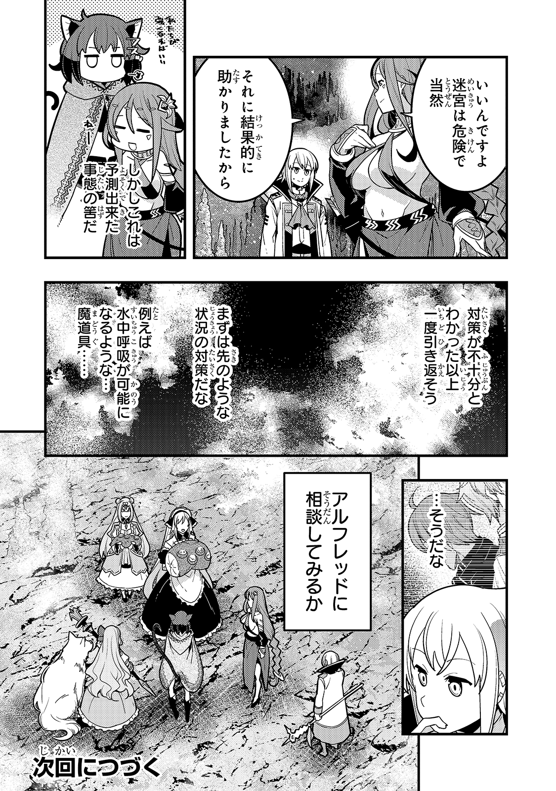 境界迷宮と異界の魔術師 第35話 - Page 16