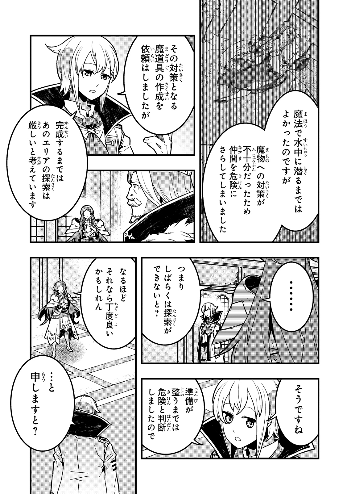 境界迷宮と異界の魔術師 第36話 - Page 3