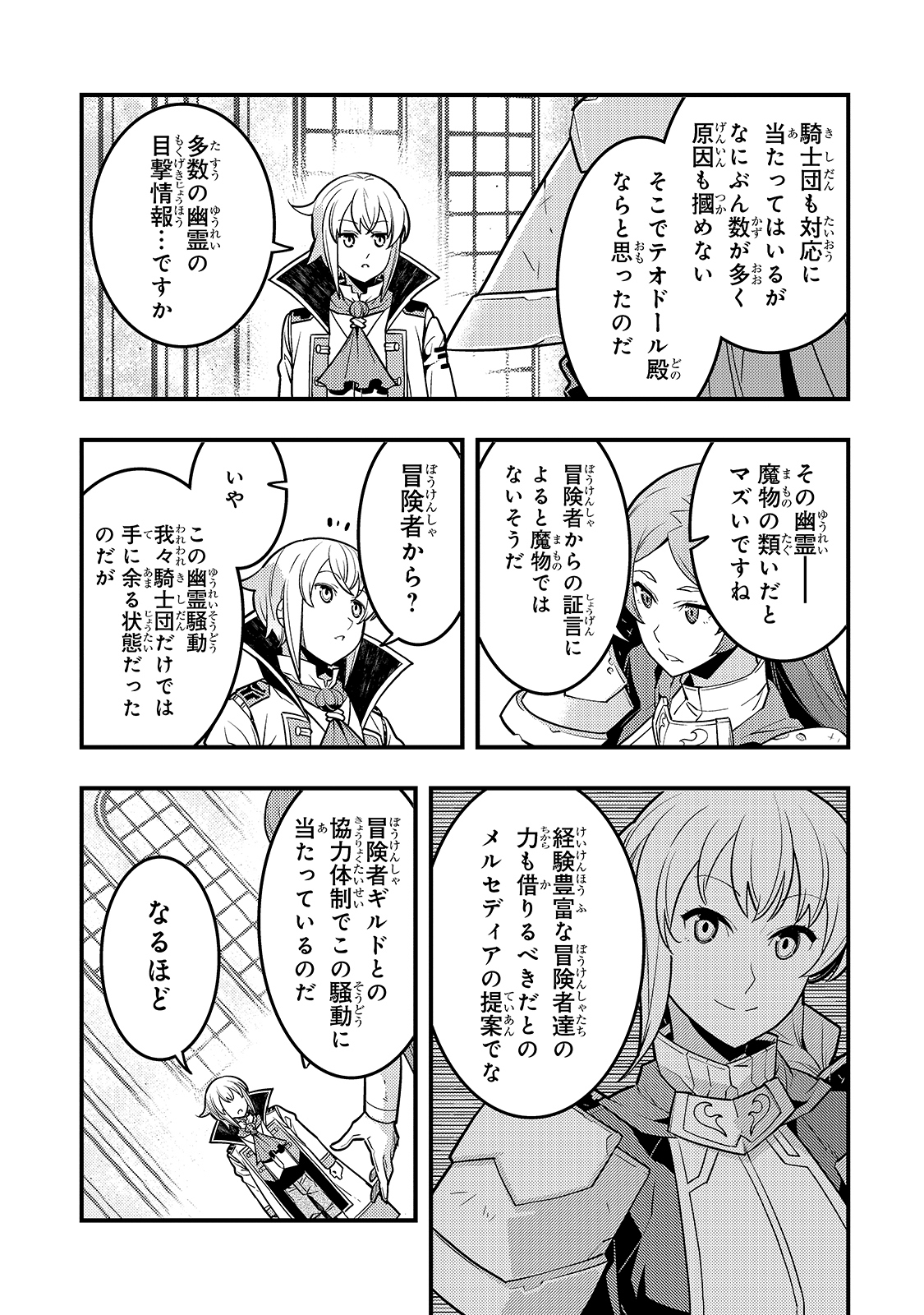 境界迷宮と異界の魔術師 第36話 - Page 5