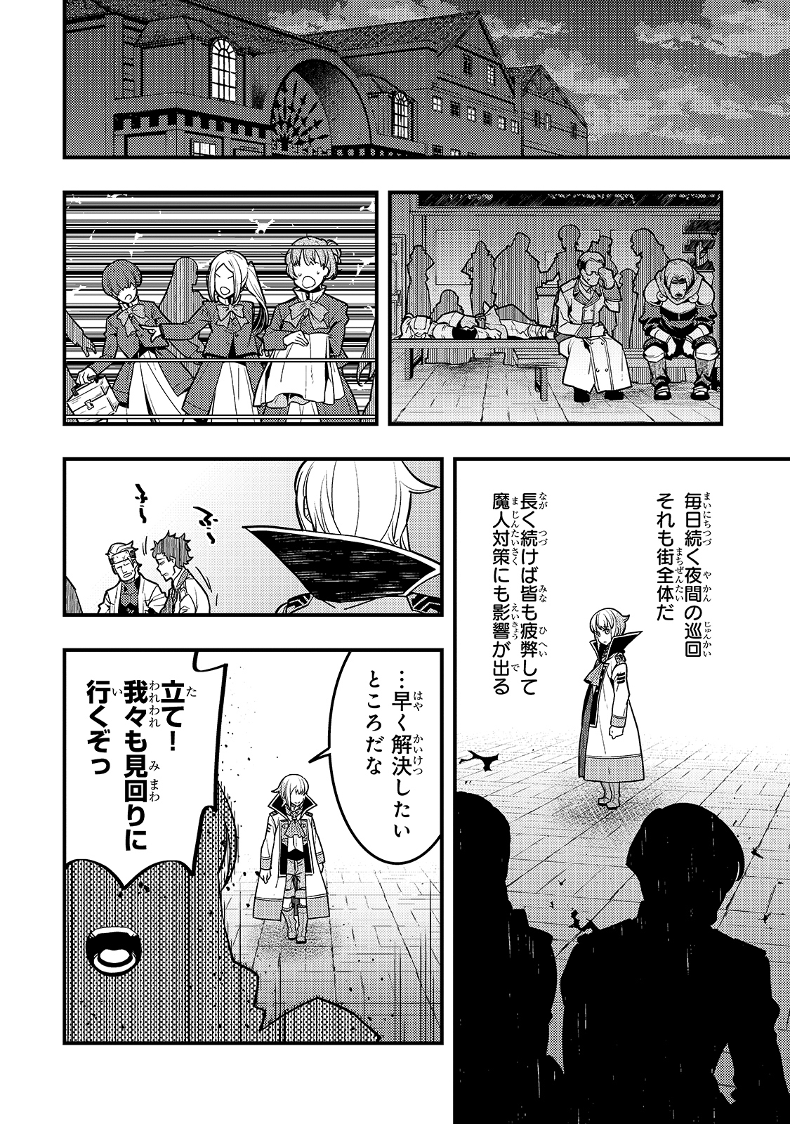 境界迷宮と異界の魔術師 第36話 - Page 8