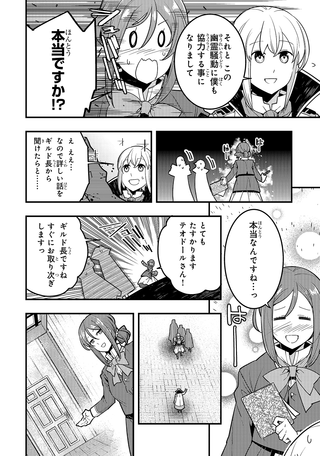 境界迷宮と異界の魔術師 第36話 - Page 10