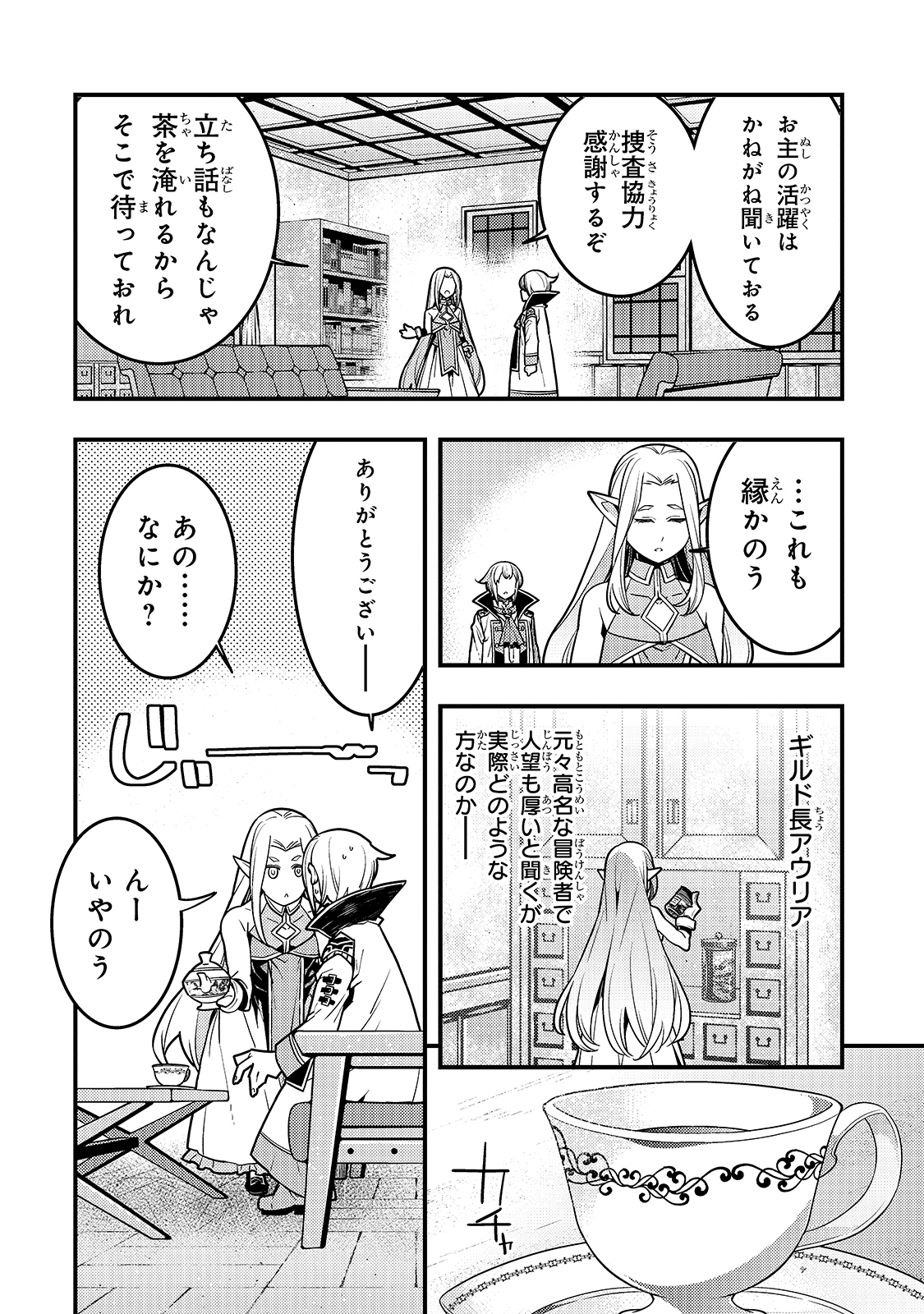 境界迷宮と異界の魔術師 第36話 - Page 12