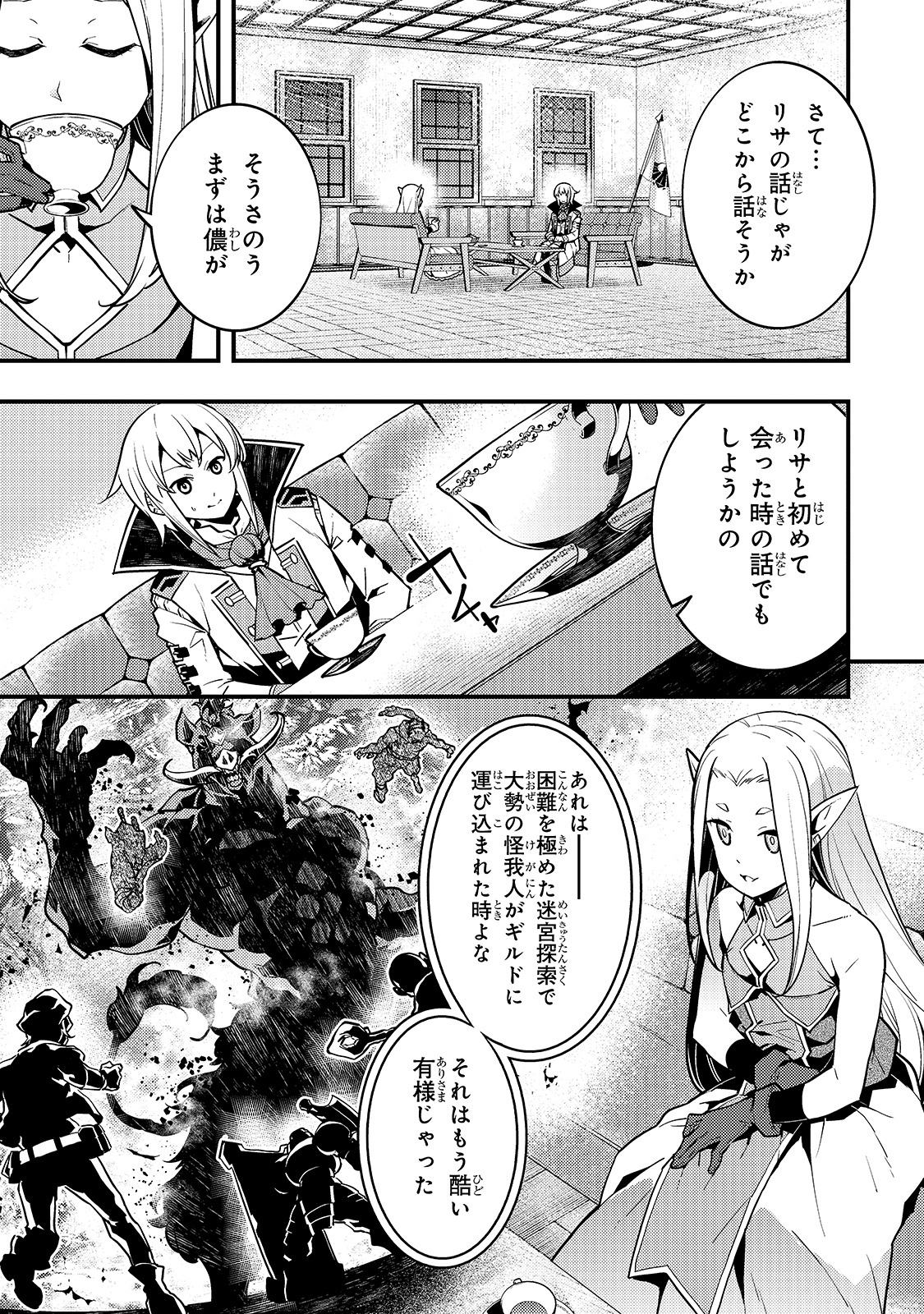 境界迷宮と異界の魔術師 第37話 - Page 1