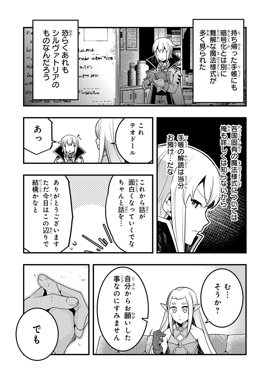 境界迷宮と異界の魔術師 第37話 - Page 7