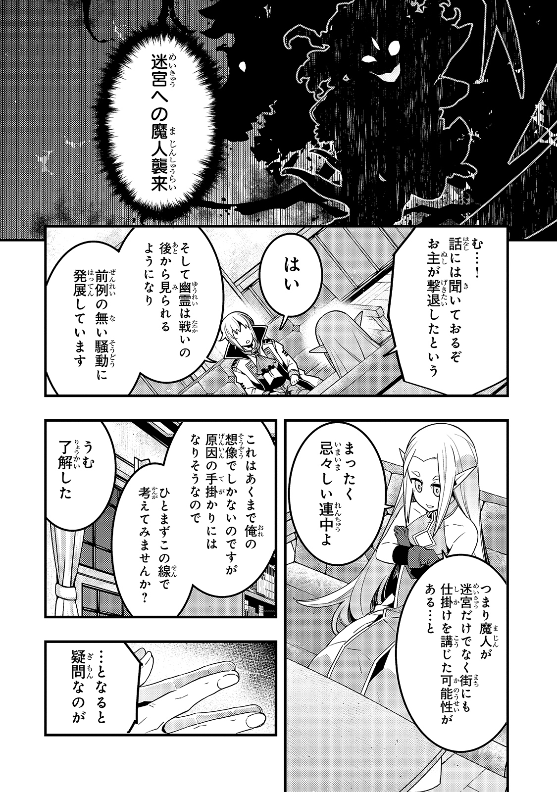 境界迷宮と異界の魔術師 第37話 - Page 12