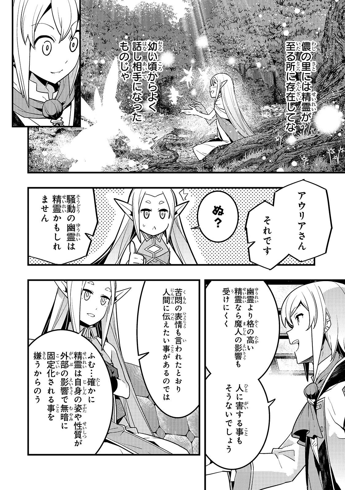 境界迷宮と異界の魔術師 第37話 - Page 14