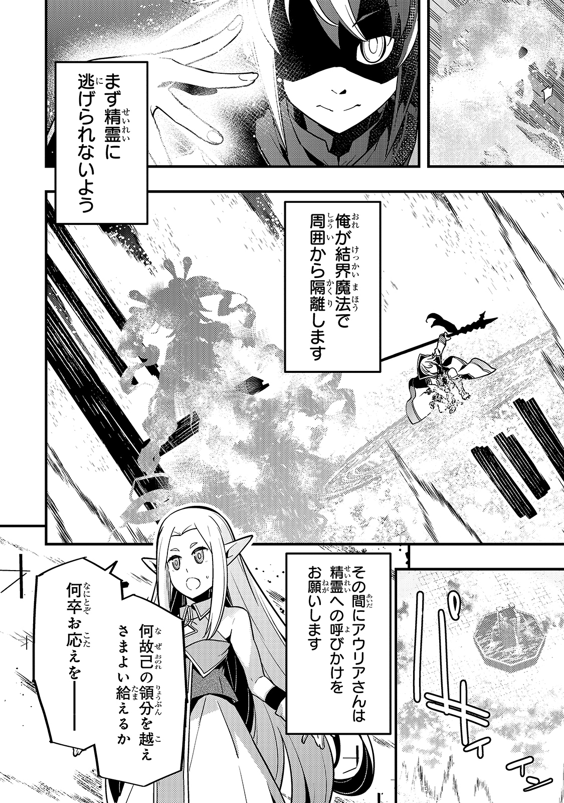 境界迷宮と異界の魔術師 第38話 - Page 8