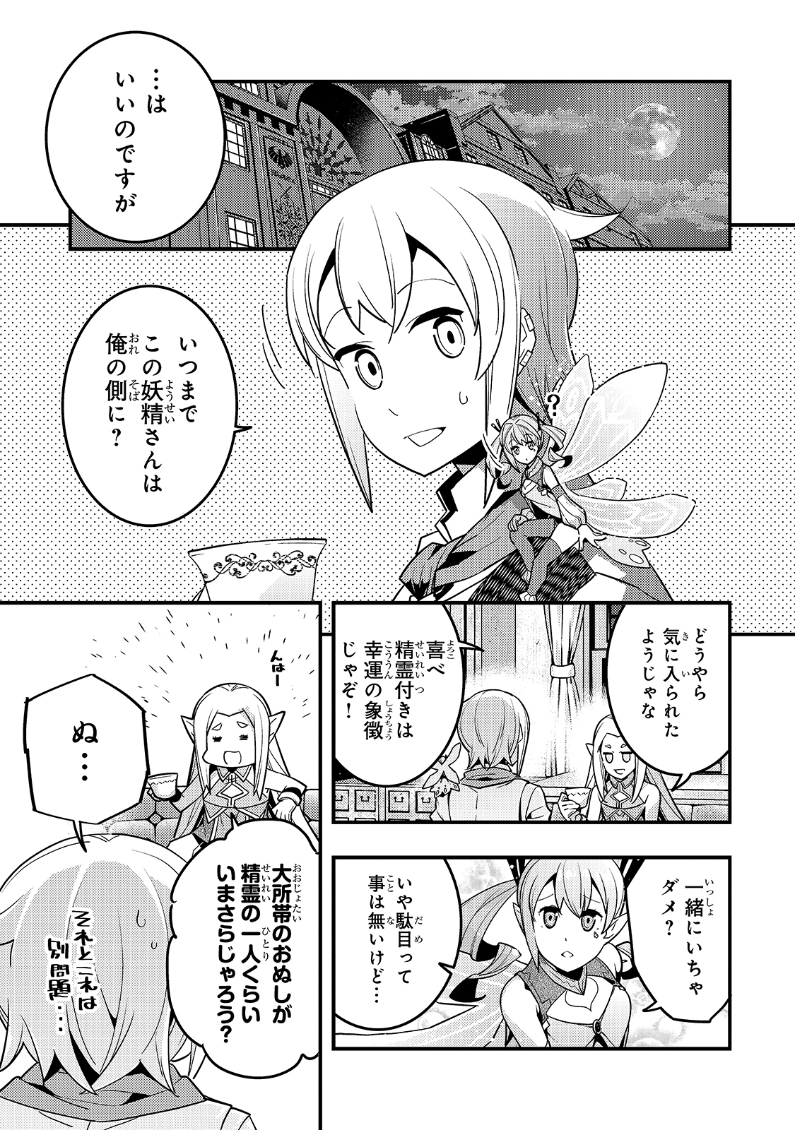 境界迷宮と異界の魔術師 第38話 - Page 25